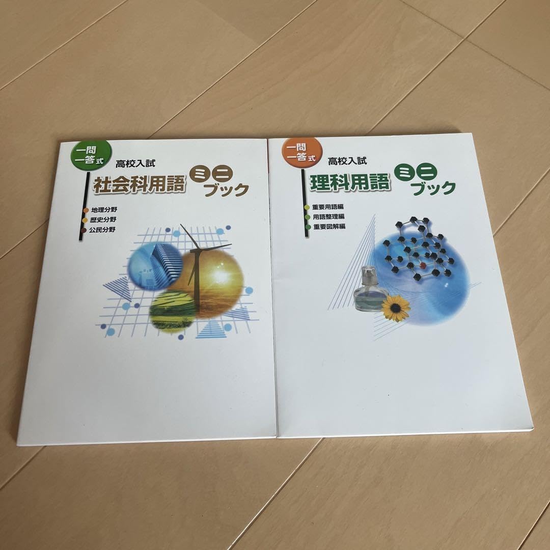 Amazon.co.jp: 臨海セミナー 高校入試 一問一答式 理科社会科用語 ミニ